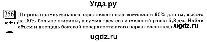 ГДЗ (учебник) по математике 6 класс Л. Г. Петерсон / часть 3 / 256