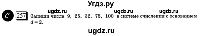 ГДЗ (учебник) по математике 6 класс Л. Г. Петерсон / часть 3 / 257