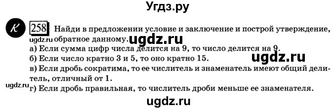 ГДЗ (учебник) по математике 6 класс Л. Г. Петерсон / часть 3 / 258