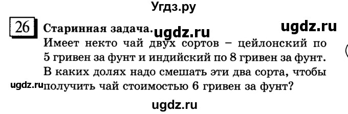 ГДЗ (учебник) по математике 6 класс Л. Г. Петерсон / часть 3 / 26