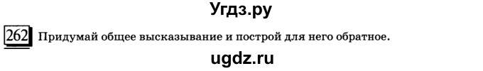 ГДЗ (учебник) по математике 6 класс Л. Г. Петерсон / часть 3 / 262