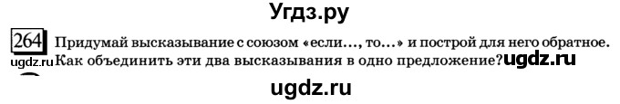 ГДЗ (учебник) по математике 6 класс Л. Г. Петерсон / часть 3 / 264