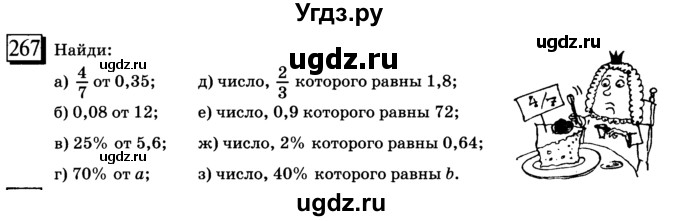 ГДЗ (учебник) по математике 6 класс Л. Г. Петерсон / часть 3 / 267