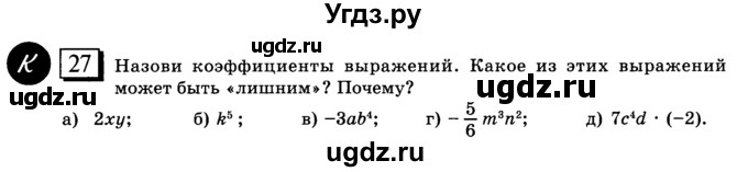 ГДЗ (учебник) по математике 6 класс Л. Г. Петерсон / часть 3 / 27