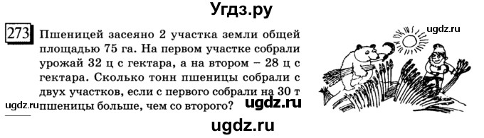 ГДЗ (учебник) по математике 6 класс Л. Г. Петерсон / часть 3 / 273