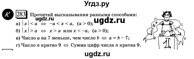 ГДЗ (учебник) по математике 6 класс Л. Г. Петерсон / часть 3 / 283