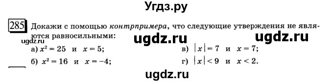 ГДЗ (учебник) по математике 6 класс Л. Г. Петерсон / часть 3 / 285