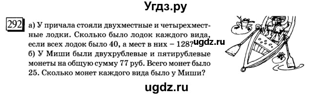 ГДЗ (учебник) по математике 6 класс Л. Г. Петерсон / часть 3 / 292