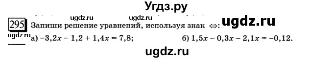 ГДЗ (учебник) по математике 6 класс Л. Г. Петерсон / часть 3 / 295