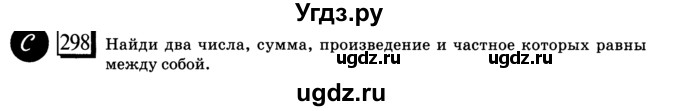 ГДЗ (учебник) по математике 6 класс Л. Г. Петерсон / часть 3 / 298