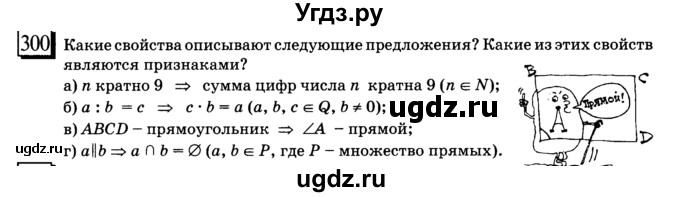 ГДЗ (учебник) по математике 6 класс Л. Г. Петерсон / часть 3 / 300