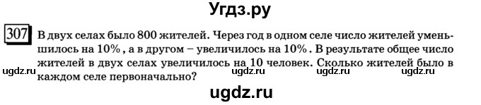 ГДЗ (учебник) по математике 6 класс Л. Г. Петерсон / часть 3 / 307