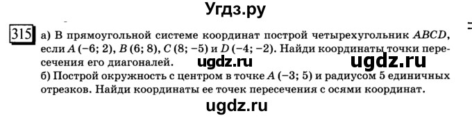 ГДЗ (учебник) по математике 6 класс Л. Г. Петерсон / часть 3 / 315