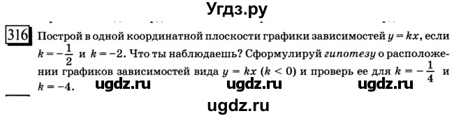 ГДЗ (учебник) по математике 6 класс Л. Г. Петерсон / часть 3 / 316