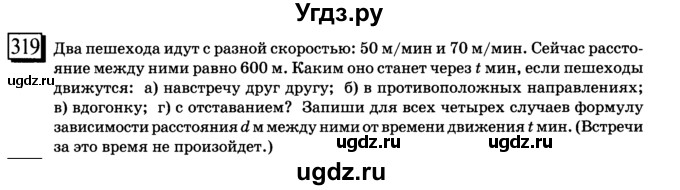 ГДЗ (учебник) по математике 6 класс Л. Г. Петерсон / часть 3 / 319