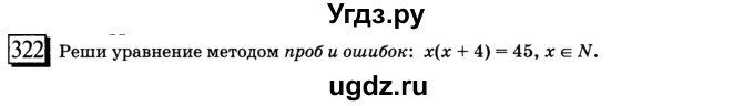 ГДЗ (учебник) по математике 6 класс Л. Г. Петерсон / часть 3 / 322