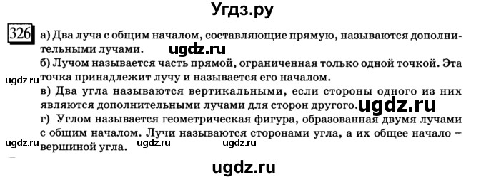 ГДЗ (учебник) по математике 6 класс Л. Г. Петерсон / часть 3 / 326