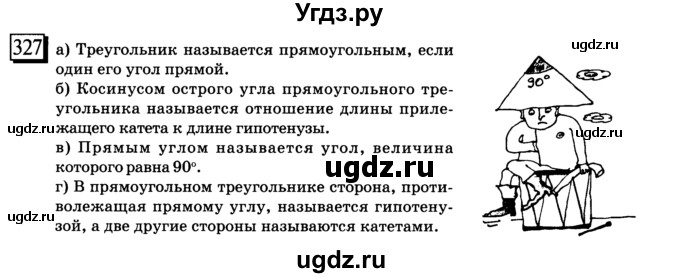 ГДЗ (учебник) по математике 6 класс Л. Г. Петерсон / часть 3 / 327