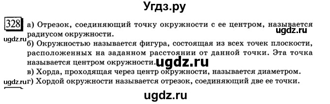 ГДЗ (учебник) по математике 6 класс Л. Г. Петерсон / часть 3 / 328