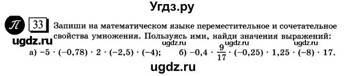 ГДЗ (учебник) по математике 6 класс Л. Г. Петерсон / часть 3 / 33