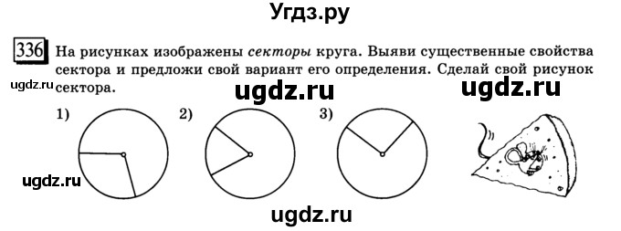 ГДЗ (учебник) по математике 6 класс Л. Г. Петерсон / часть 3 / 336