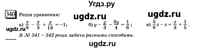 ГДЗ (учебник) по математике 6 класс Л. Г. Петерсон / часть 3 / 340