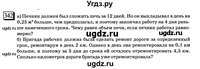 ГДЗ (учебник) по математике 6 класс Л. Г. Петерсон / часть 3 / 342