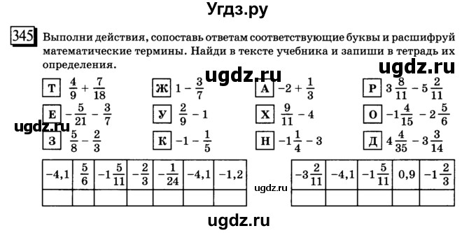 ГДЗ (учебник) по математике 6 класс Л. Г. Петерсон / часть 3 / 345