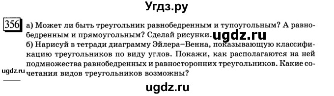 ГДЗ (учебник) по математике 6 класс Л. Г. Петерсон / часть 3 / 356