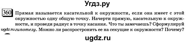 ГДЗ (учебник) по математике 6 класс Л. Г. Петерсон / часть 3 / 360