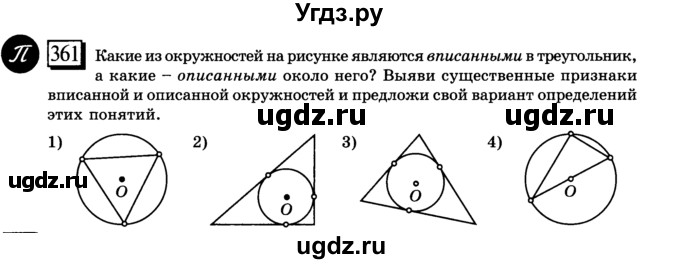 ГДЗ (учебник) по математике 6 класс Л. Г. Петерсон / часть 3 / 361