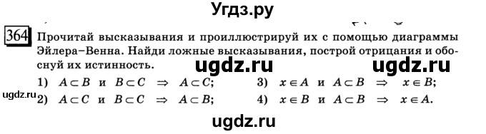 ГДЗ (учебник) по математике 6 класс Л. Г. Петерсон / часть 3 / 364