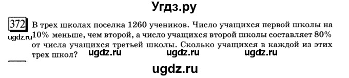 ГДЗ (учебник) по математике 6 класс Л. Г. Петерсон / часть 3 / 372