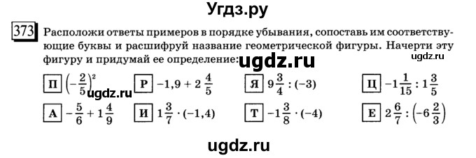 ГДЗ (учебник) по математике 6 класс Л. Г. Петерсон / часть 3 / 373