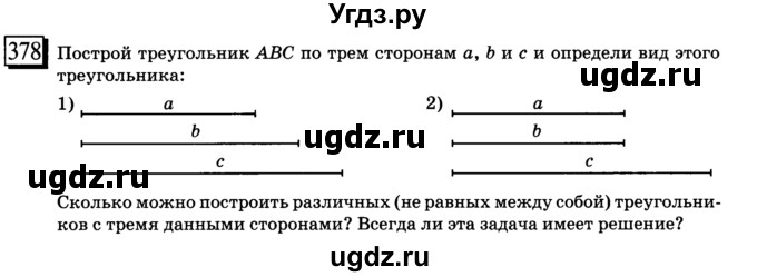 ГДЗ (учебник) по математике 6 класс Л. Г. Петерсон / часть 3 / 378