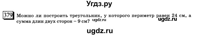 ГДЗ (учебник) по математике 6 класс Л. Г. Петерсон / часть 3 / 379