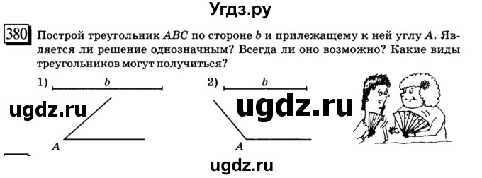 ГДЗ (учебник) по математике 6 класс Л. Г. Петерсон / часть 3 / 380