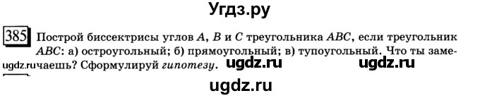 ГДЗ (учебник) по математике 6 класс Л. Г. Петерсон / часть 3 / 385