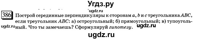 ГДЗ (учебник) по математике 6 класс Л. Г. Петерсон / часть 3 / 386