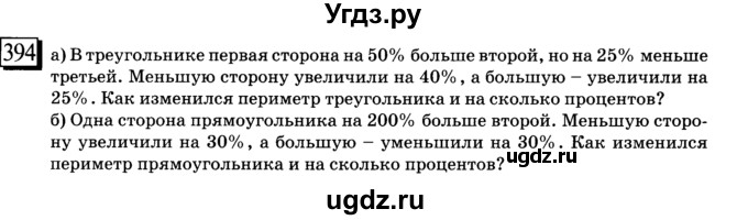 ГДЗ (учебник) по математике 6 класс Л. Г. Петерсон / часть 3 / 394