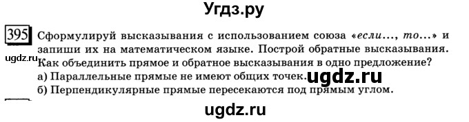 ГДЗ (учебник) по математике 6 класс Л. Г. Петерсон / часть 3 / 395