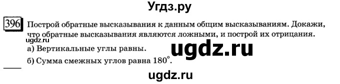 ГДЗ (учебник) по математике 6 класс Л. Г. Петерсон / часть 3 / 396