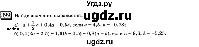 ГДЗ (учебник) по математике 6 класс Л. Г. Петерсон / часть 3 / 399