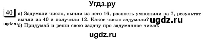 ГДЗ (учебник) по математике 6 класс Л. Г. Петерсон / часть 3 / 40