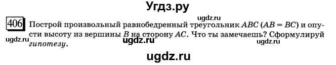 ГДЗ (учебник) по математике 6 класс Л. Г. Петерсон / часть 3 / 406