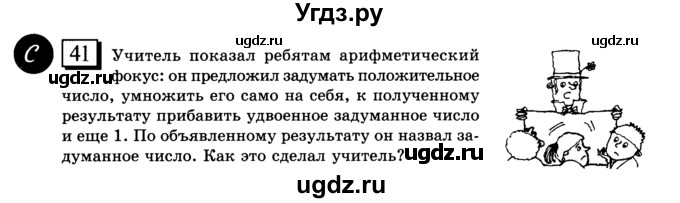 ГДЗ (учебник) по математике 6 класс Л. Г. Петерсон / часть 3 / 41