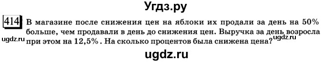 ГДЗ (учебник) по математике 6 класс Л. Г. Петерсон / часть 3 / 414