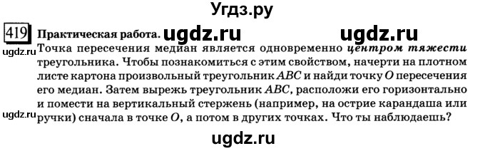 ГДЗ (учебник) по математике 6 класс Л. Г. Петерсон / часть 3 / 419