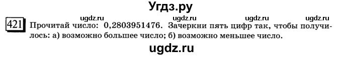 ГДЗ (учебник) по математике 6 класс Л. Г. Петерсон / часть 3 / 421