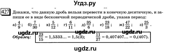 ГДЗ (учебник) по математике 6 класс Л. Г. Петерсон / часть 3 / 427